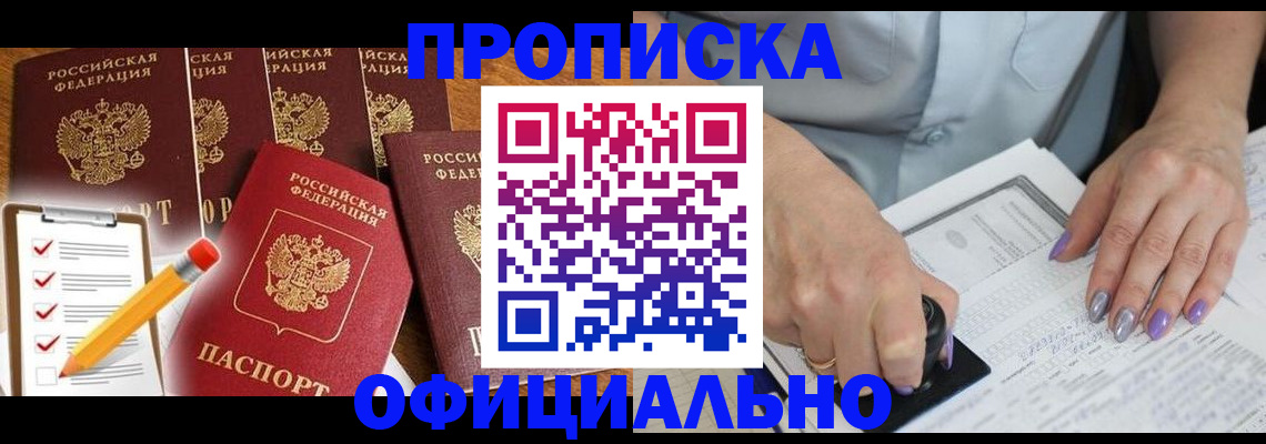 временная регистрация для школы в Баймаке