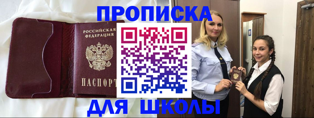 прописка регистрация в Баймаке