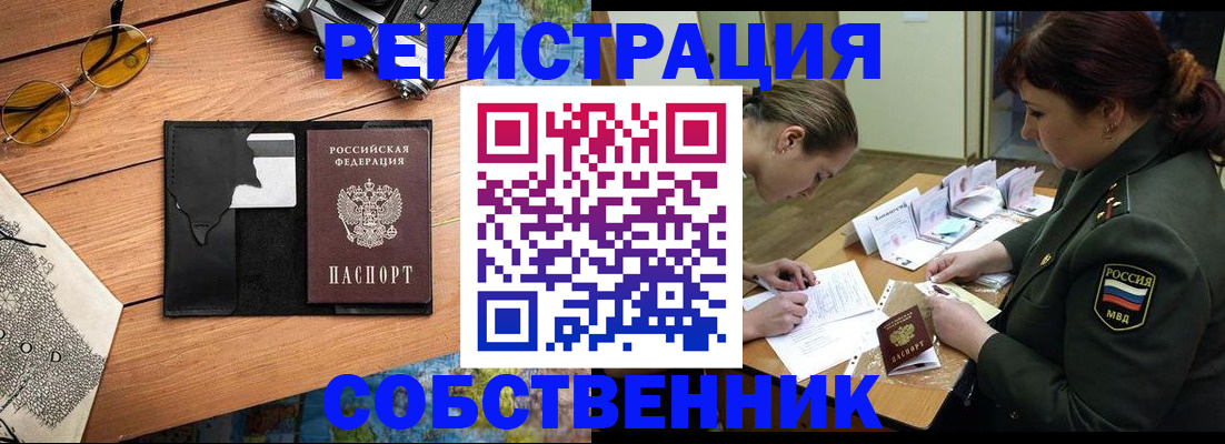 временная регистрация надежно в Баймаке