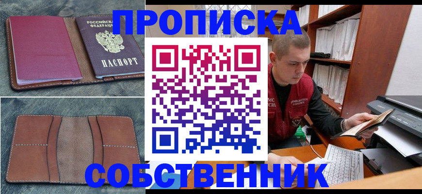 прописка паспорт в Баймаке