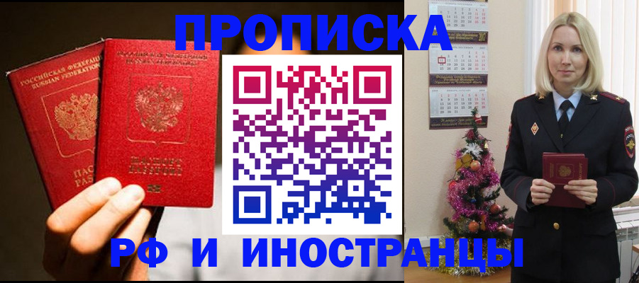 временная регистрация для школы в Баймаке